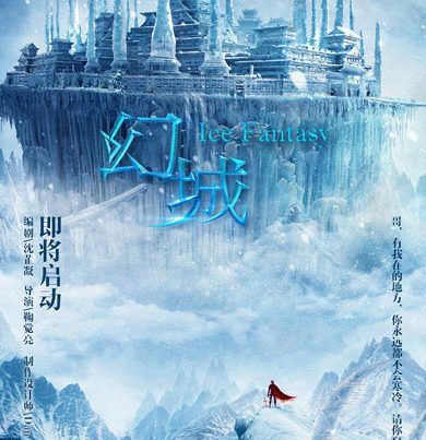 Ice Fantasy